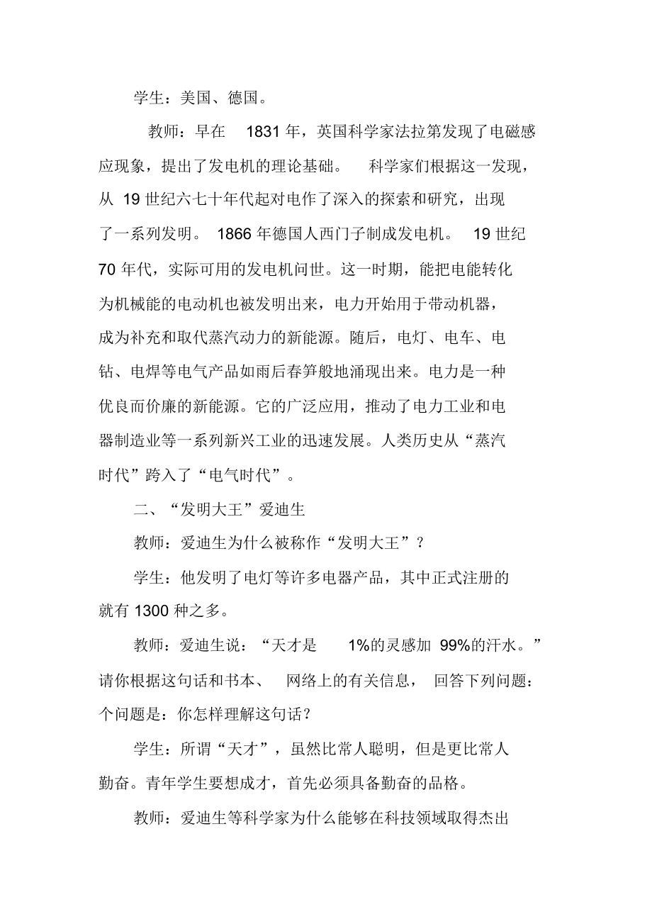 人类迈入“电气时代”_1_第3页