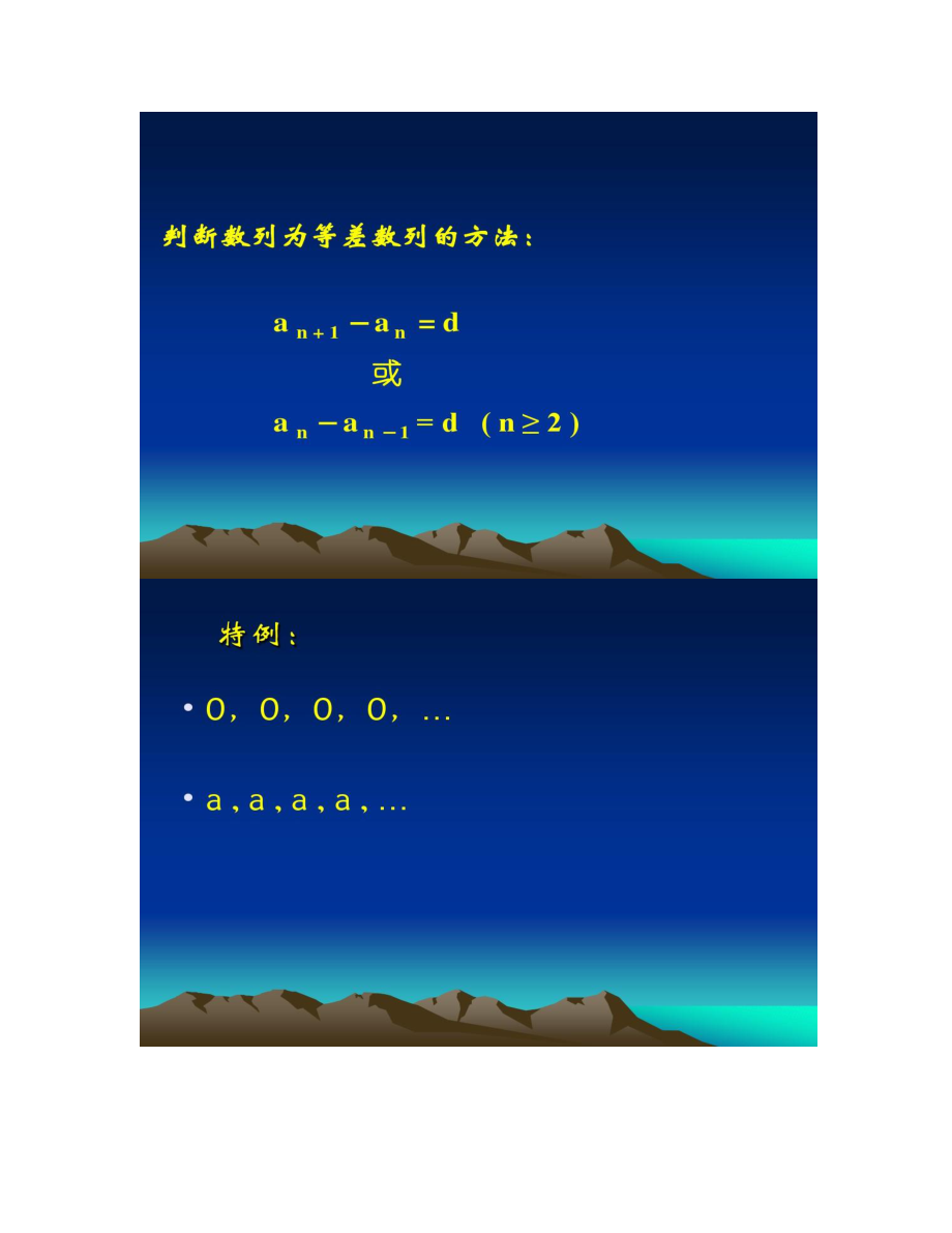 高二数学等差数列定义课件.ppt_第3页
