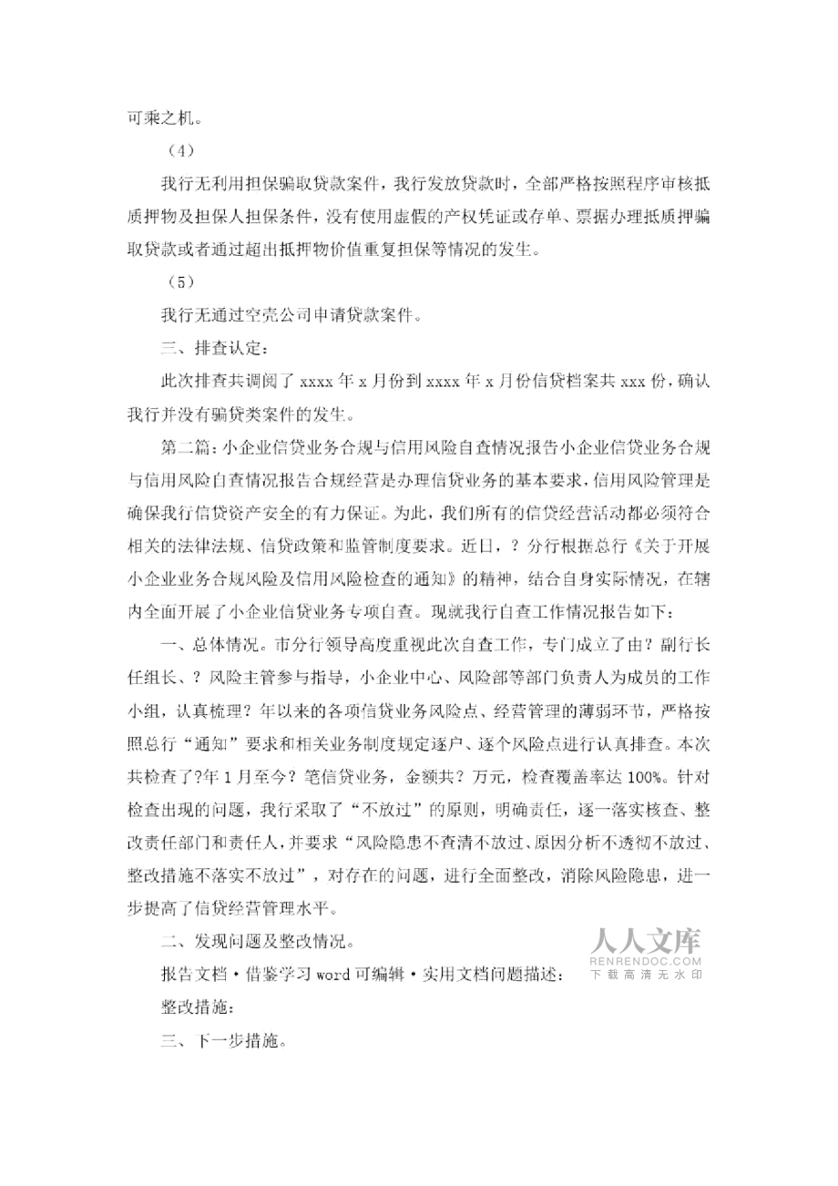 信贷风险自查报告_第2页