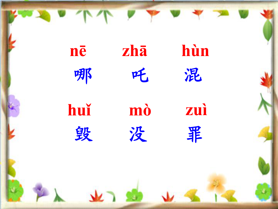 10哪吒闹海 (2)_第4页