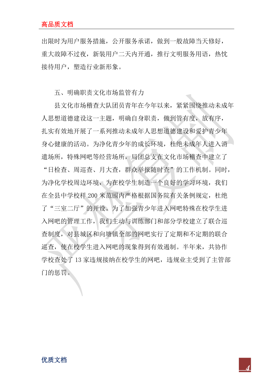 2022年文化广播电视局上半年工作总结_第4页