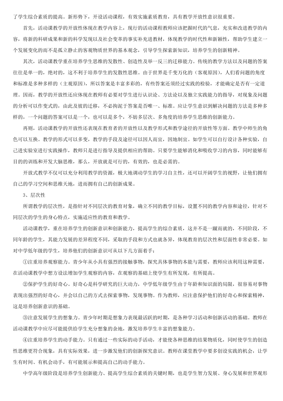 综合实践活动的几点认识人教版_第3页