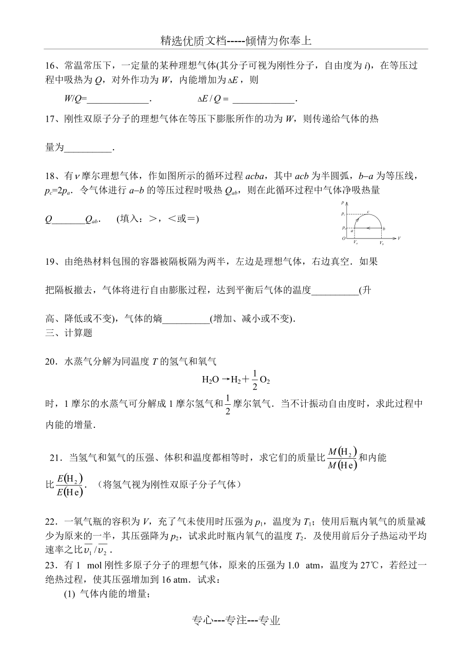 大學(xué)物理-熱學(xué)-復(fù)習(xí)題(共7頁)_第4頁