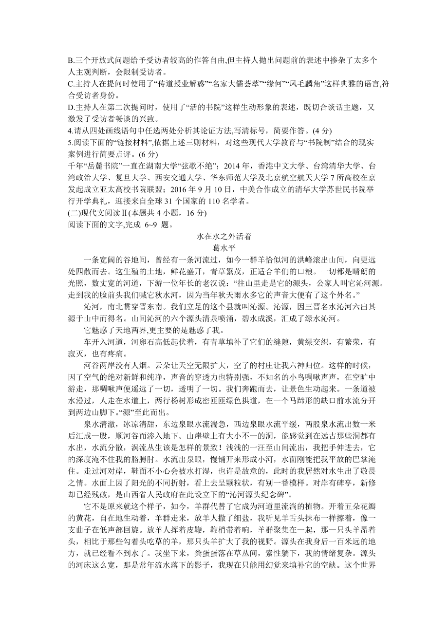 山东省济南一中2021届高三上学期期中考试语文试题 Word版含答案_第3页