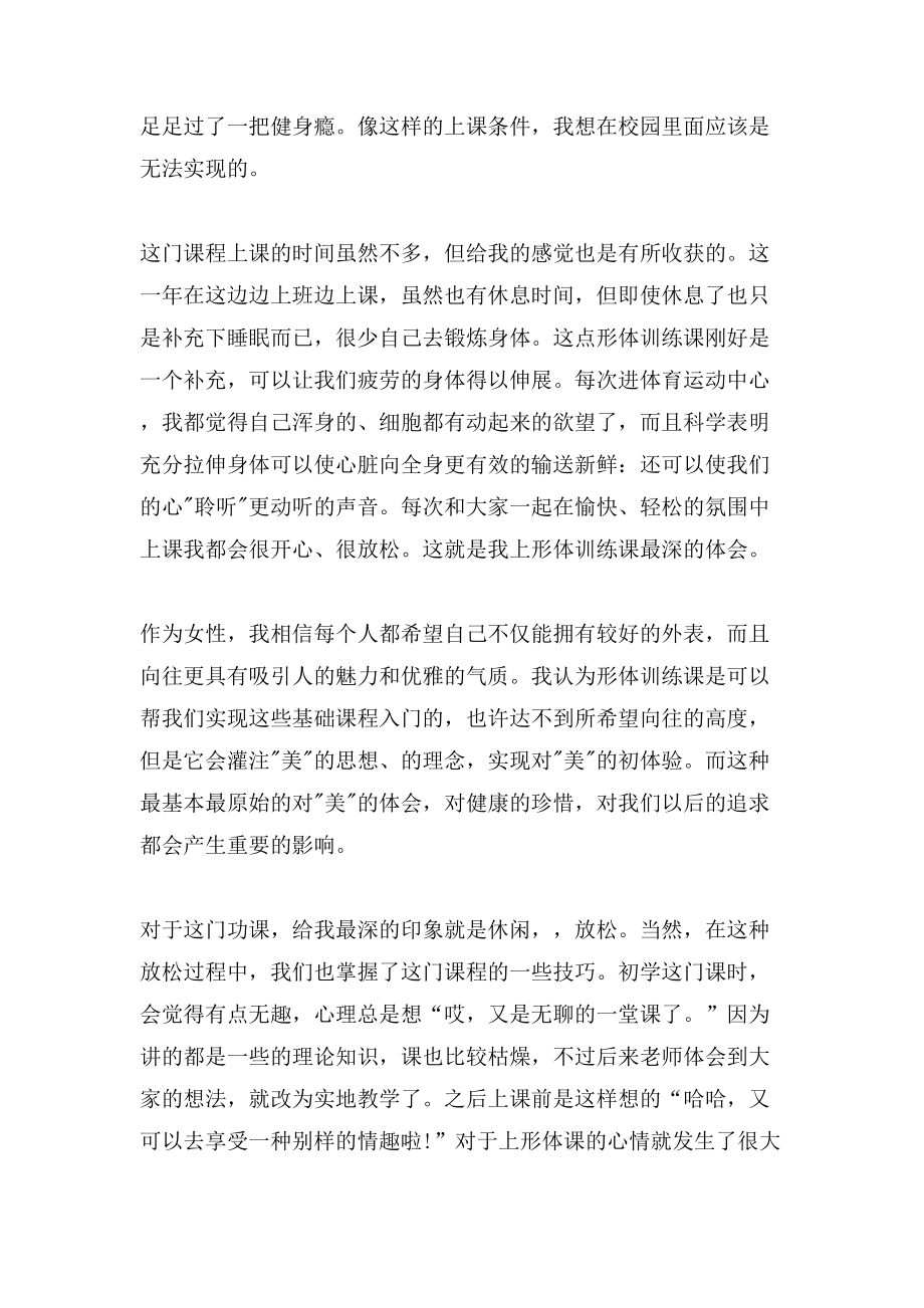 禮儀培訓后心得體會5篇.doc_第4頁