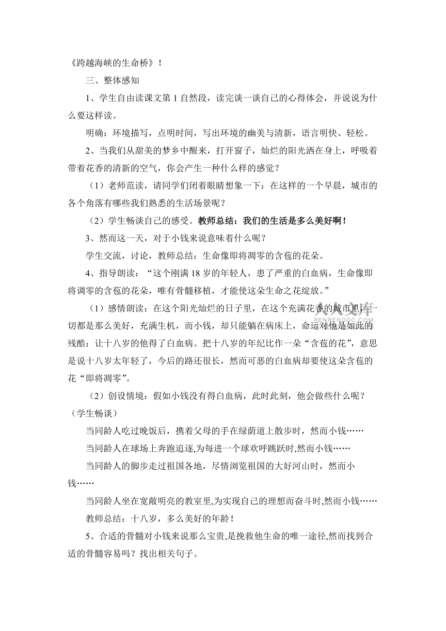 人教版四年級語文上冊《跨越海峽的生命橋》教學(xué)設(shè)計(jì)及反思_第2頁