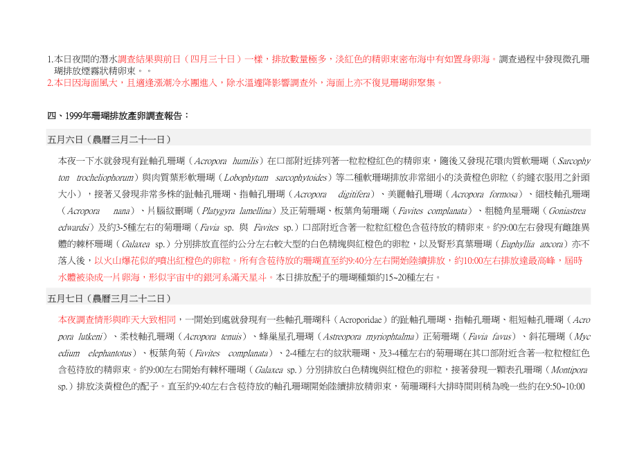 有关垦丁国家公园海域因为珊瑚大量排放精卵束而出现海_第3页