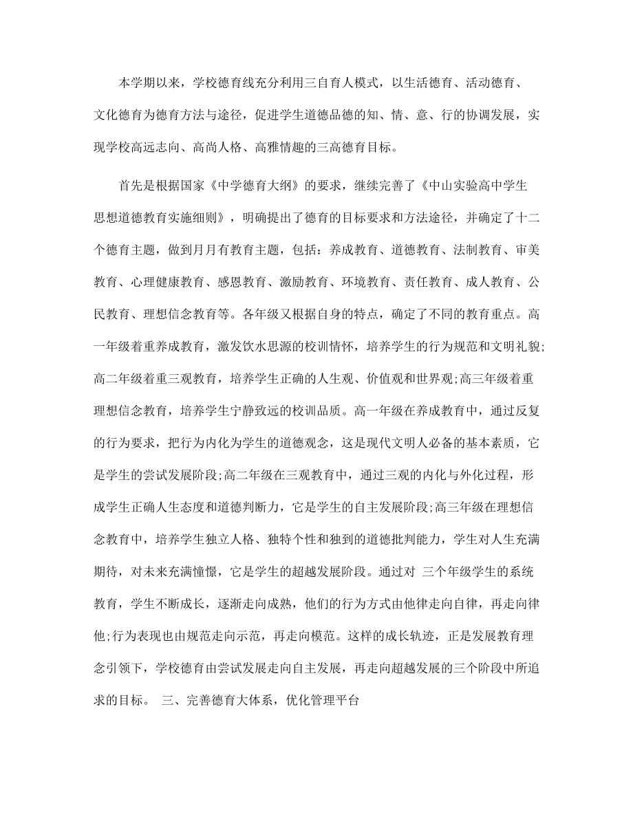 高中學(xué)校德育個人工作總結(jié)范文_第4頁