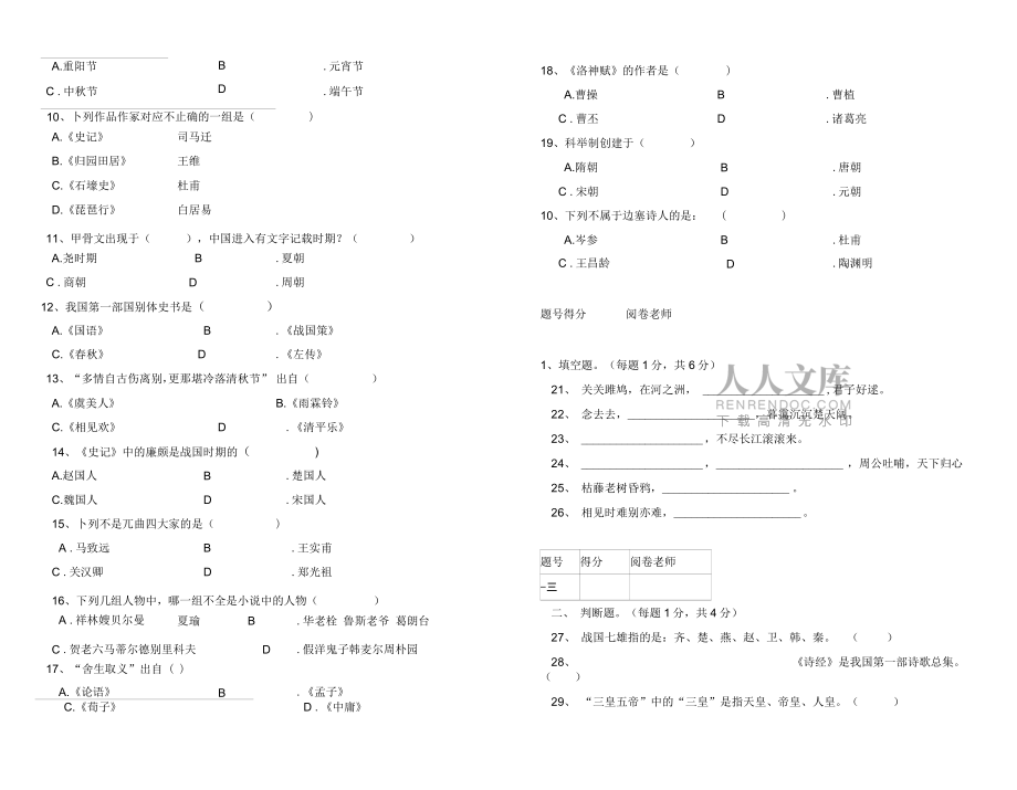三校生语文期末试卷A卷_第2页
