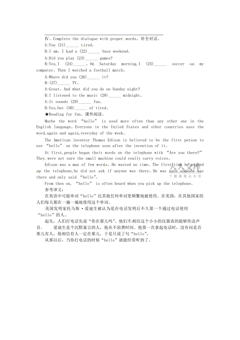 人民教育出版新目标英语七下unit12whatdidyoudolastweekend提高作业一_第2页