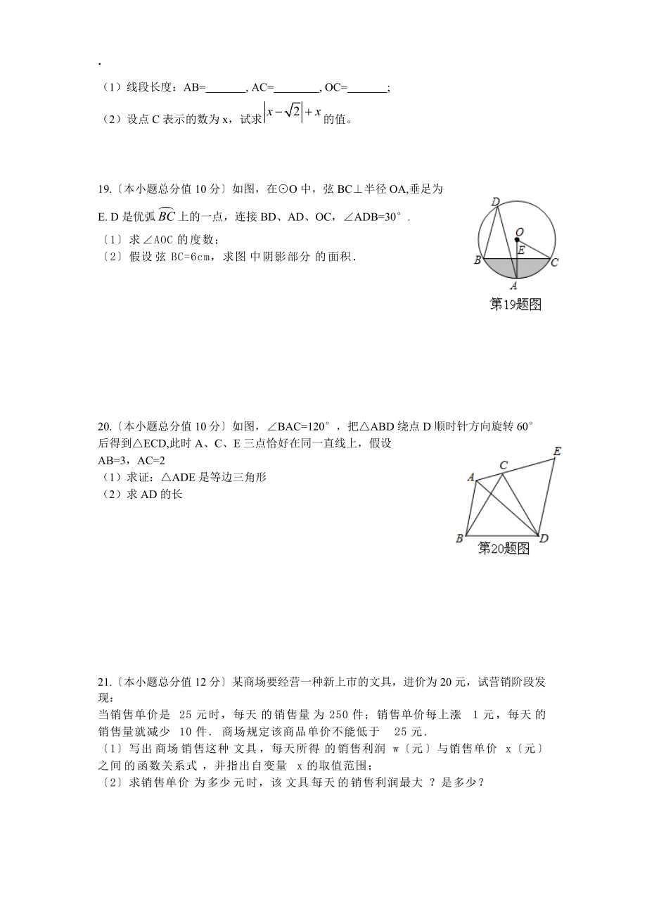 2013.12市第二中学九上数学月考_第3页