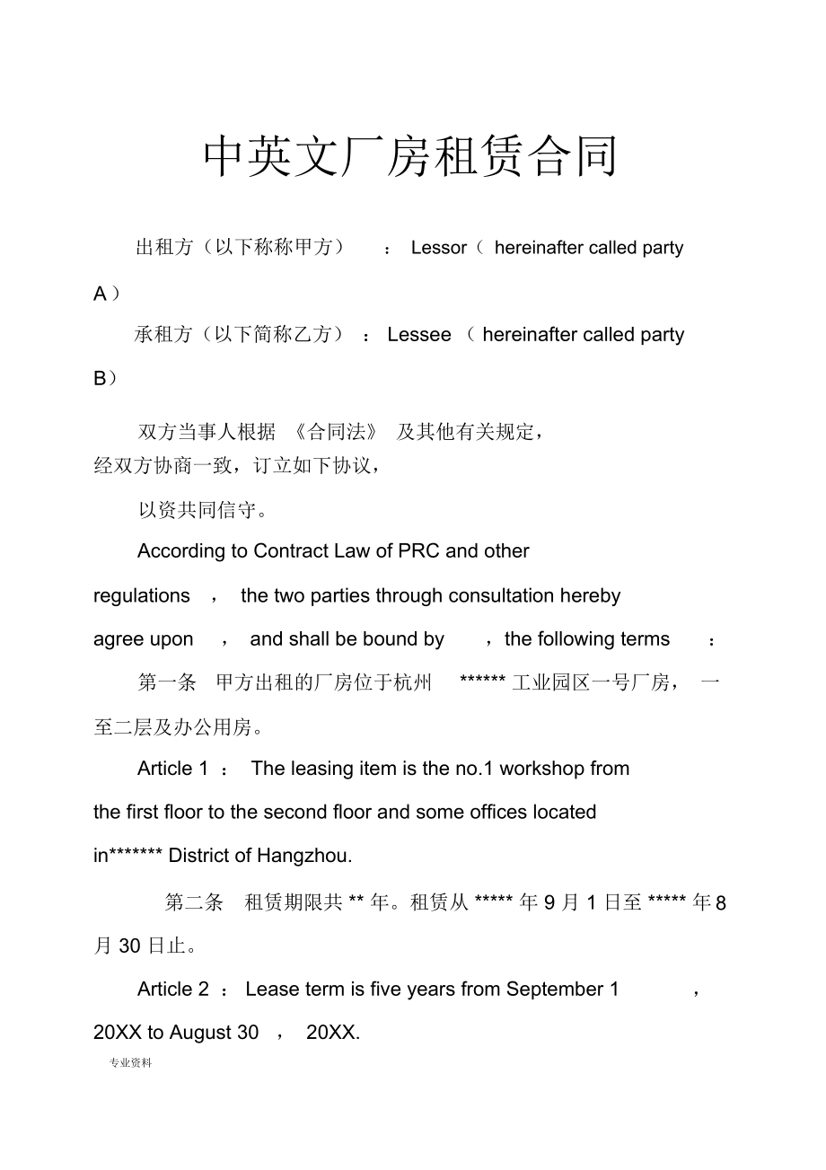 中英文厂房租赁合同_第1页