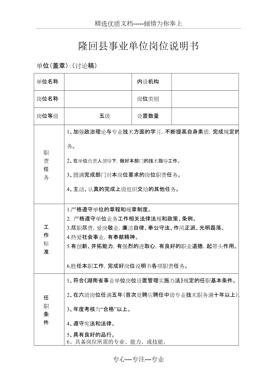 崗位設(shè)置說(shuō)明書(共12頁(yè))_第5頁(yè)