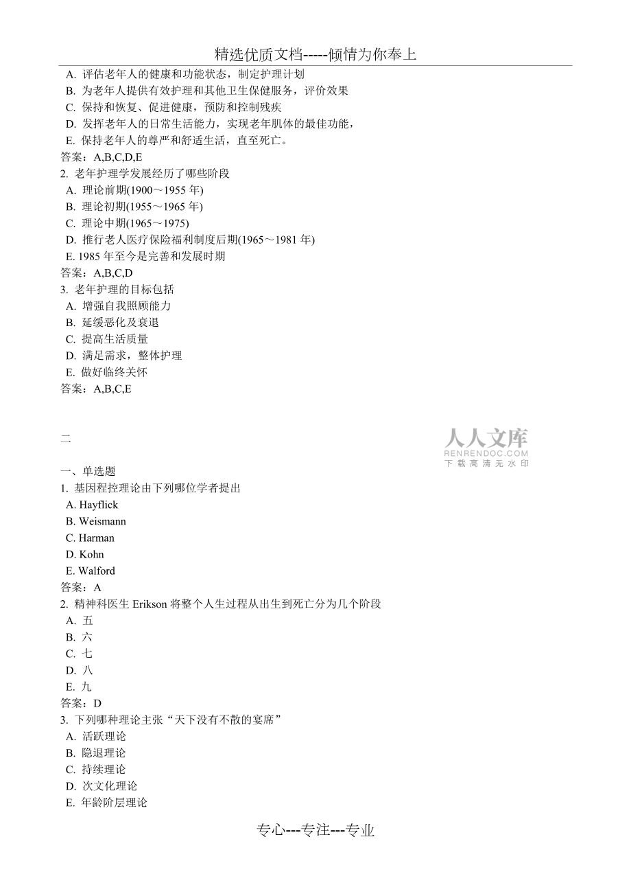 老年护理测试题(共65页)_第2页