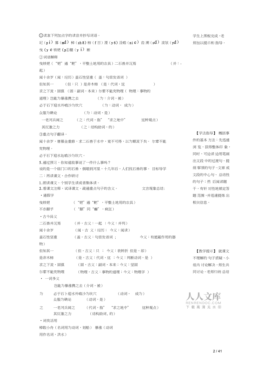 初中一年级语文下册《河中石兽》教案人教版_第2页