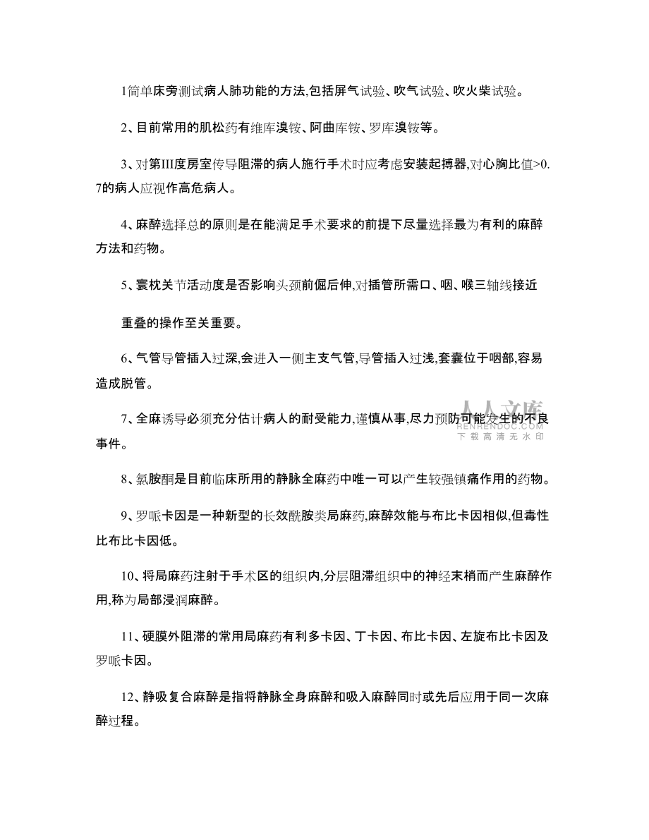 临床麻醉学试卷(二)答案_第2页