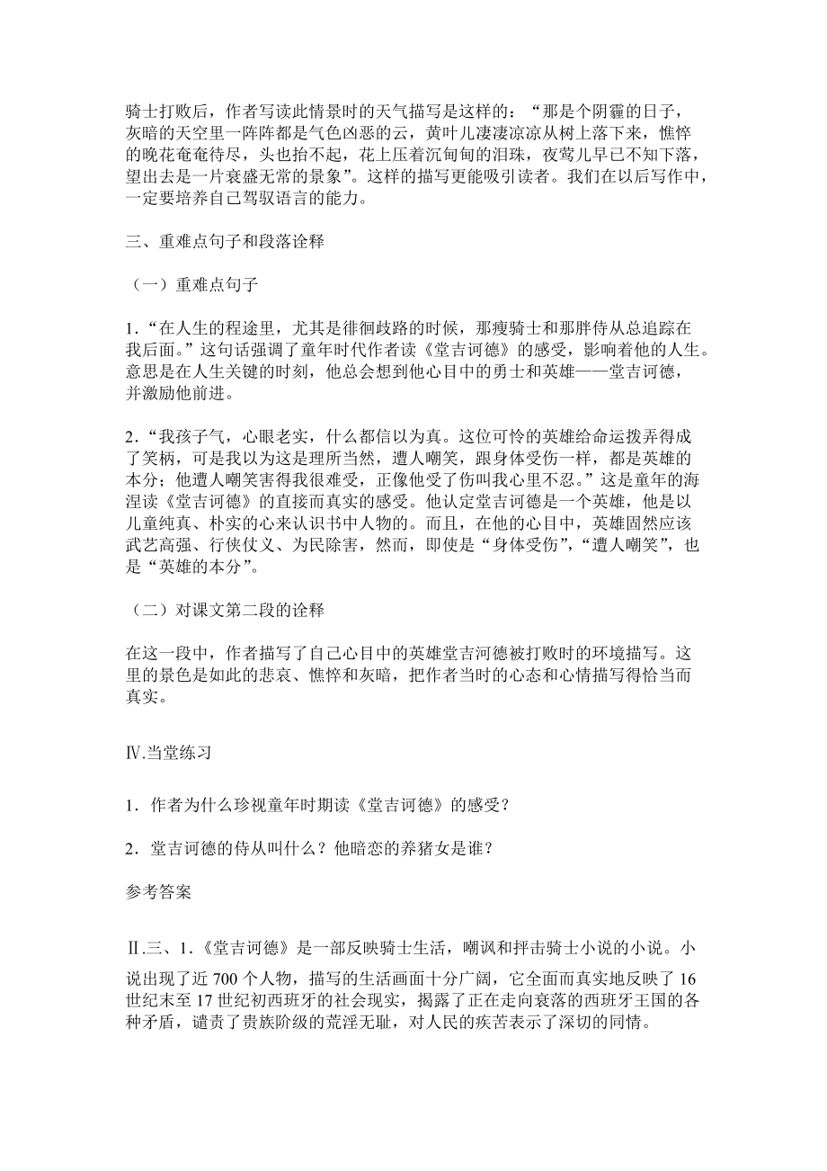 讀《堂吉訶德》教學(xué)設(shè)計(jì)_第3頁