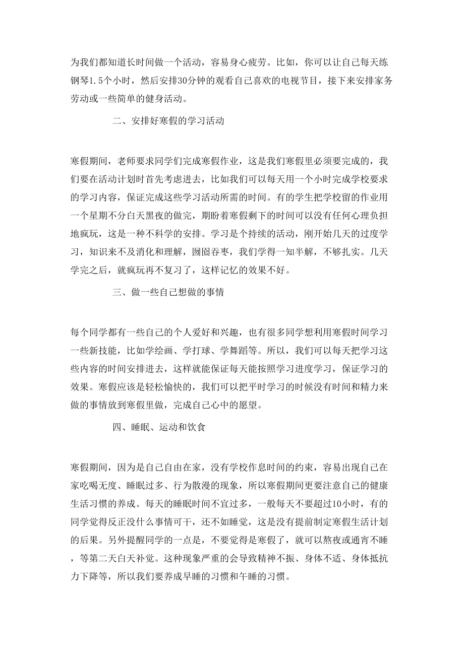 小学六年级寒假学习计划【三篇】_第4页