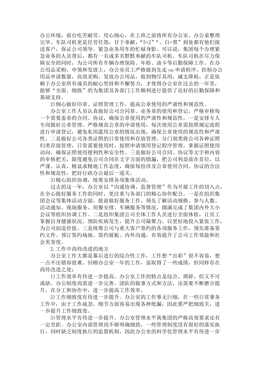 《行政人员年终工作总结5篇》_第4页