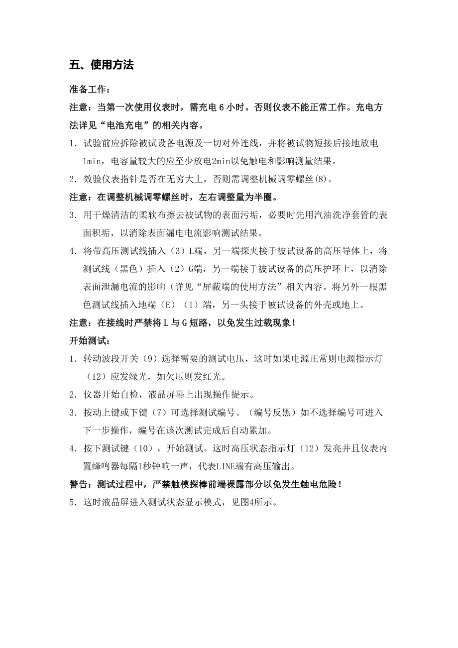 BC智能雙顯絕緣電阻測試儀_第5頁