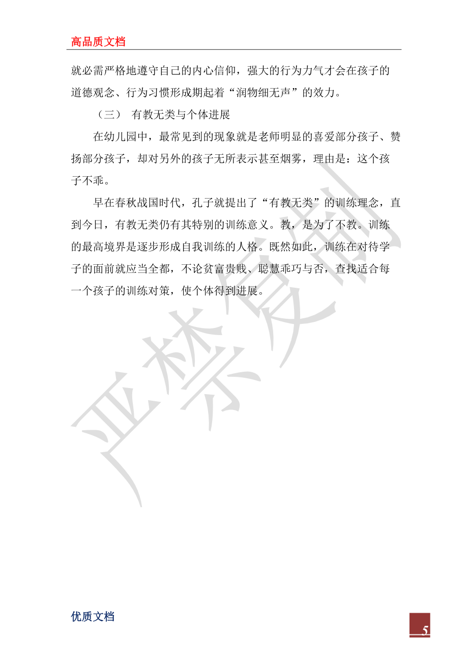 2022年教育见习总结_第5页