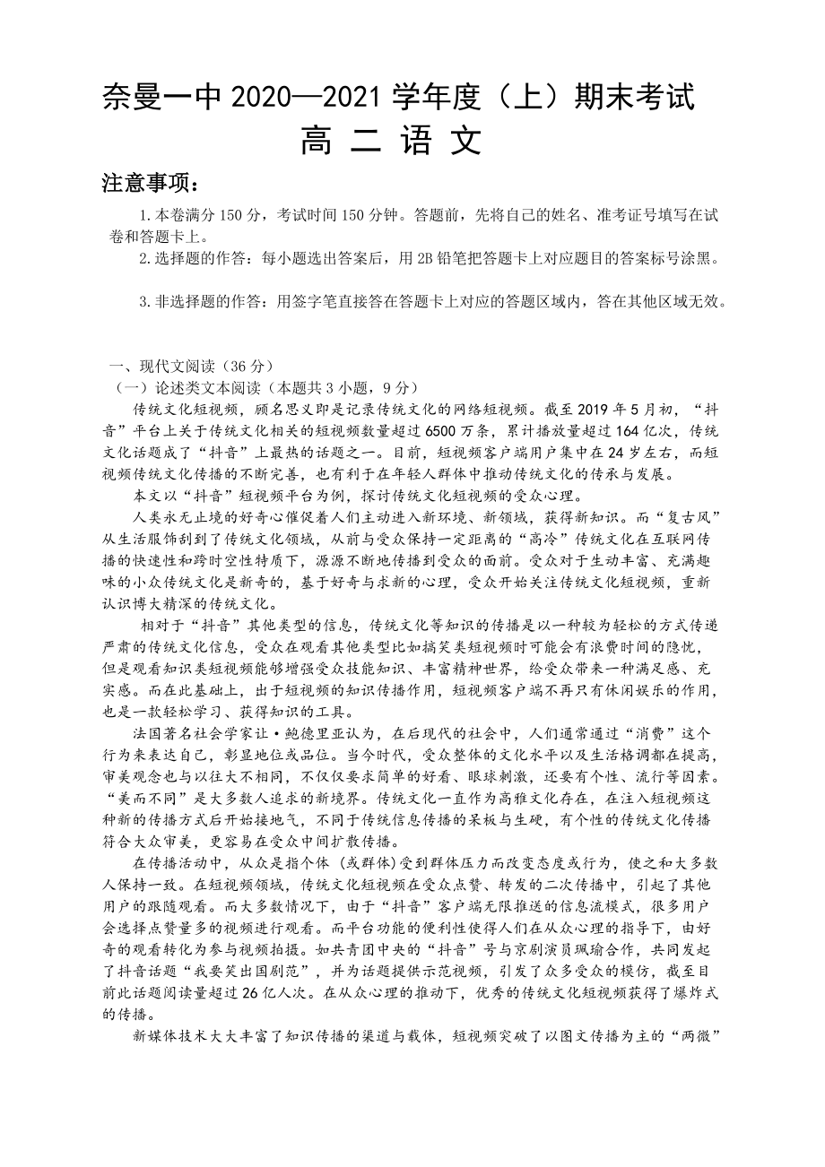 内蒙古奈曼旗第一中学2020-2021学年高二上学期期中语文试卷 Word版含答案_第1页