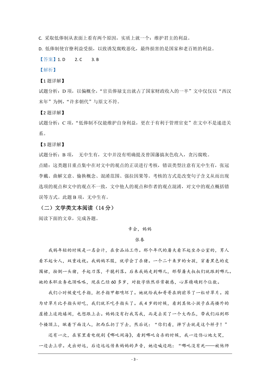 甘肃省玉门市油田一中2020-2021学年高一上学期期末考试语文试卷 Word版含解析_第3页