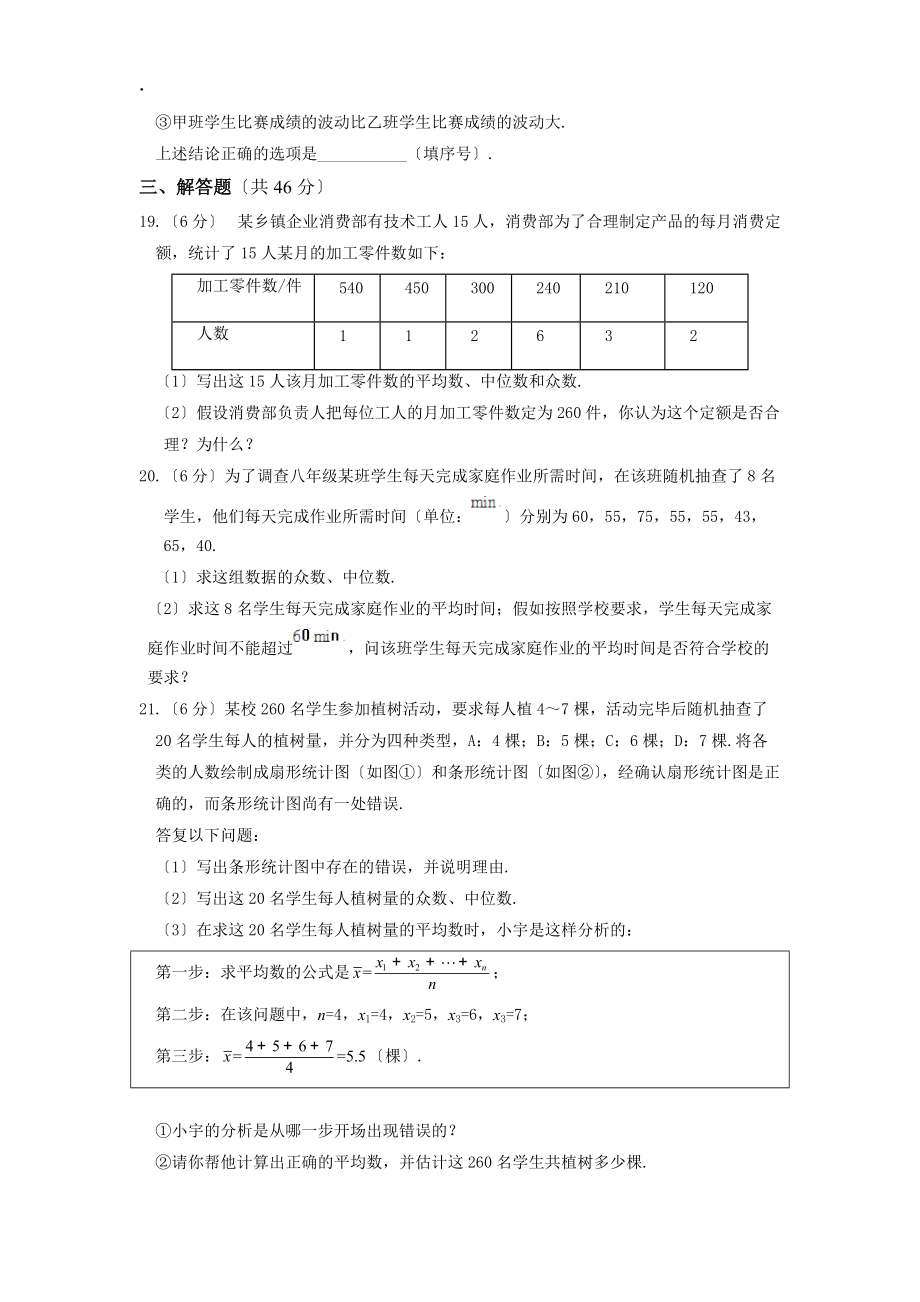 教材全解浙教版八年级数学下册第三章检测题及答案解析_第4页