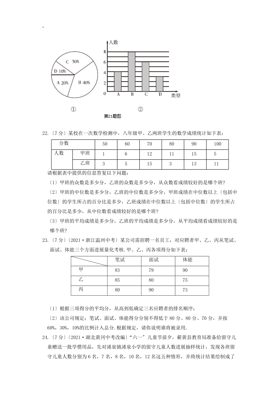 教材全解浙教版八年级数学下册第三章检测题及答案解析_第5页