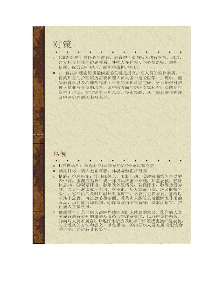 中医护理书写_第4页