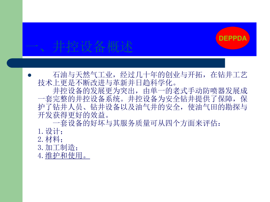 井控設備基礎知識課件_第3頁