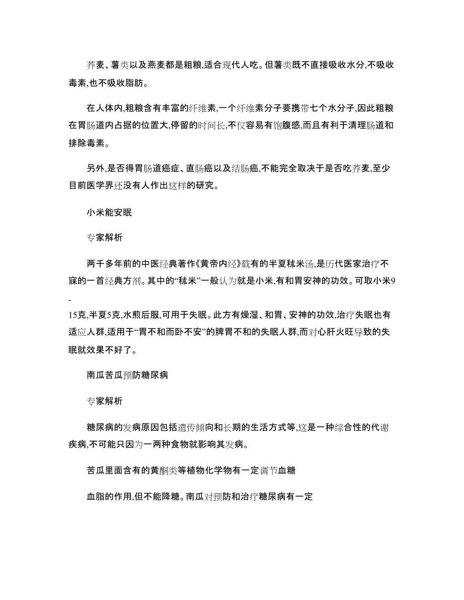 健康養生知識大全_第3頁