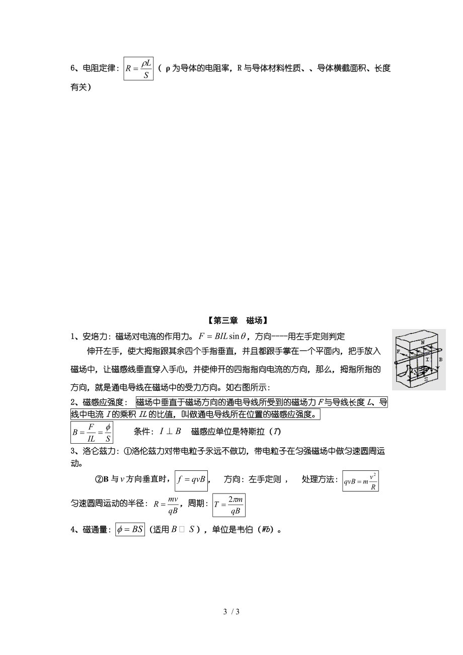 高中物理选修3-1知识点公式总结_第3页