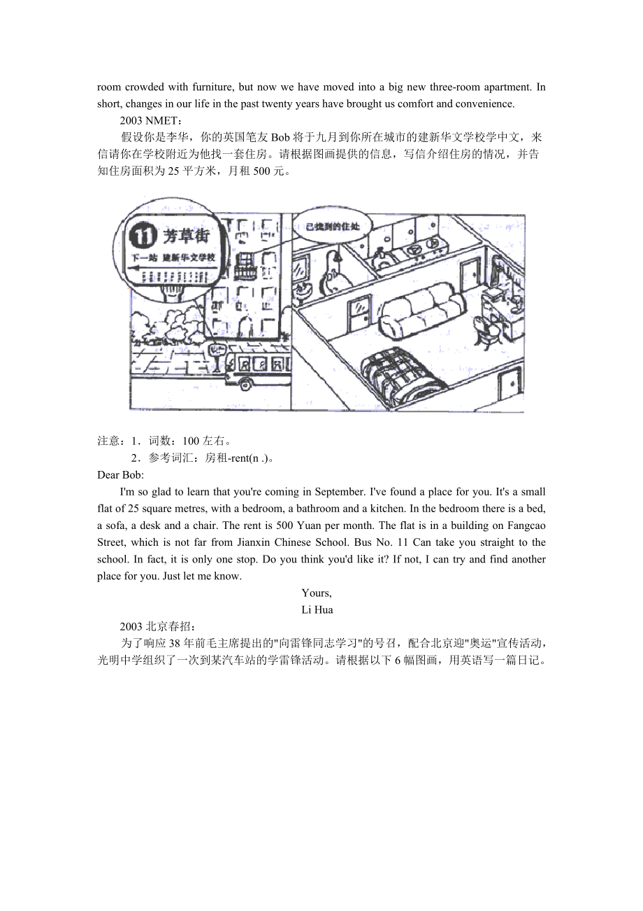 新标准新要求--谈获得高分的高考英语书面表达特性_第5页