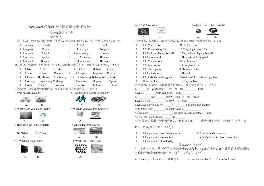 2014---2015年上學(xué)期六年級英語期末評價卷(E卷)_第1頁