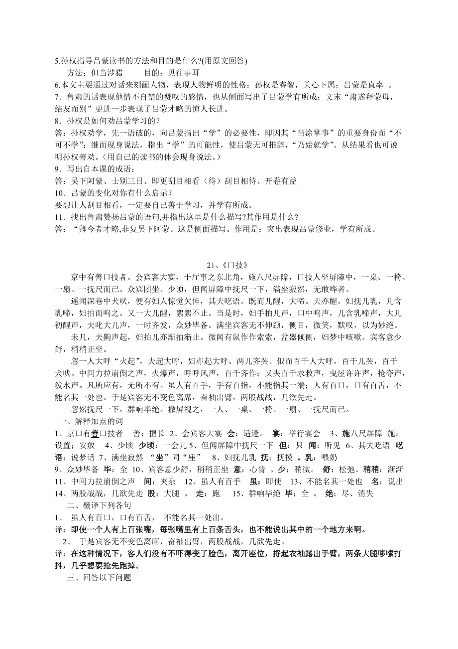 人教版语文七年级下册文言文复习资料_第5页