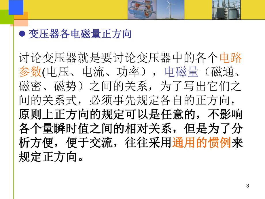 第二篇變壓器的基本原理與結(jié)構(gòu)0_第3頁