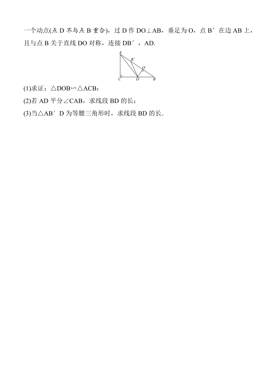 人教九年級數(shù)學(xué)下冊相似全章綜合測試題 含答案副本_第4頁