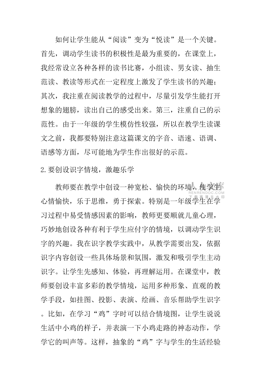 一年级下学期语文教学工作总结_第2页