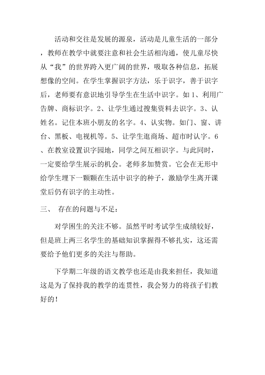 一年级下学期语文教学工作总结_第4页