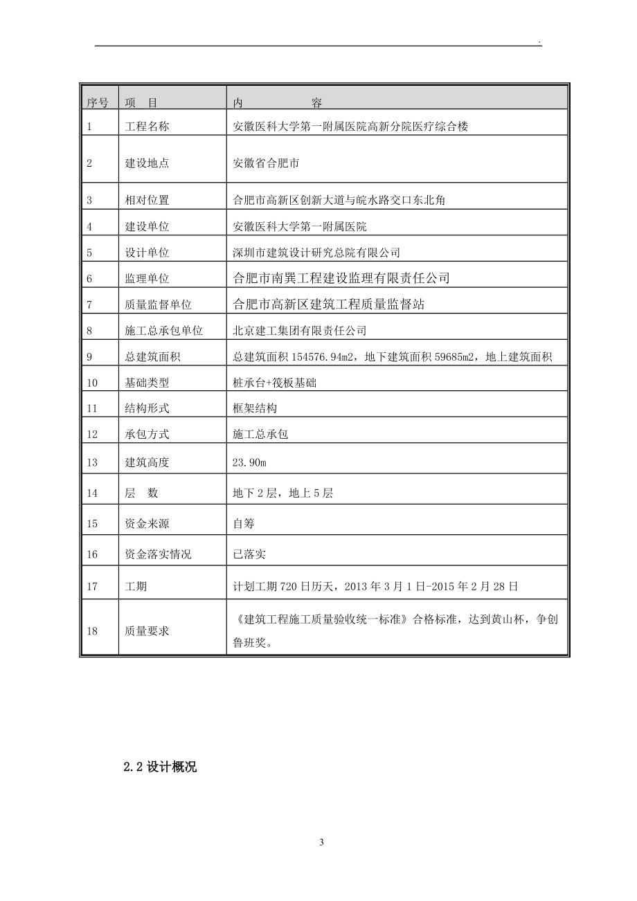 5层框架结构综合楼屋面工程施工方案_第3页