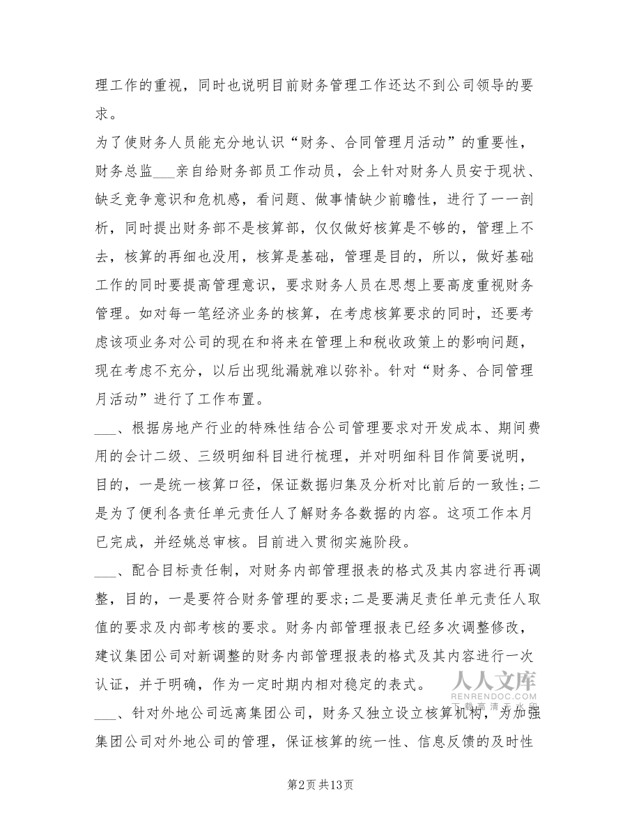 2022年公司财务工作年终总结_第2页