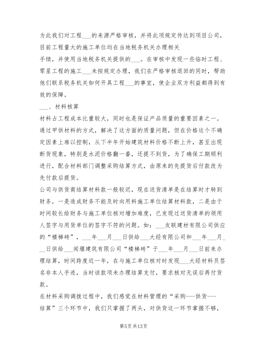 2022年公司财务工作年终总结_第5页