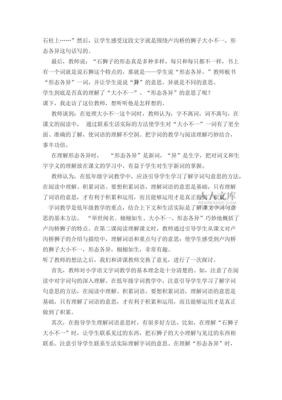小学语文字词教学的策略 (2)_第2页