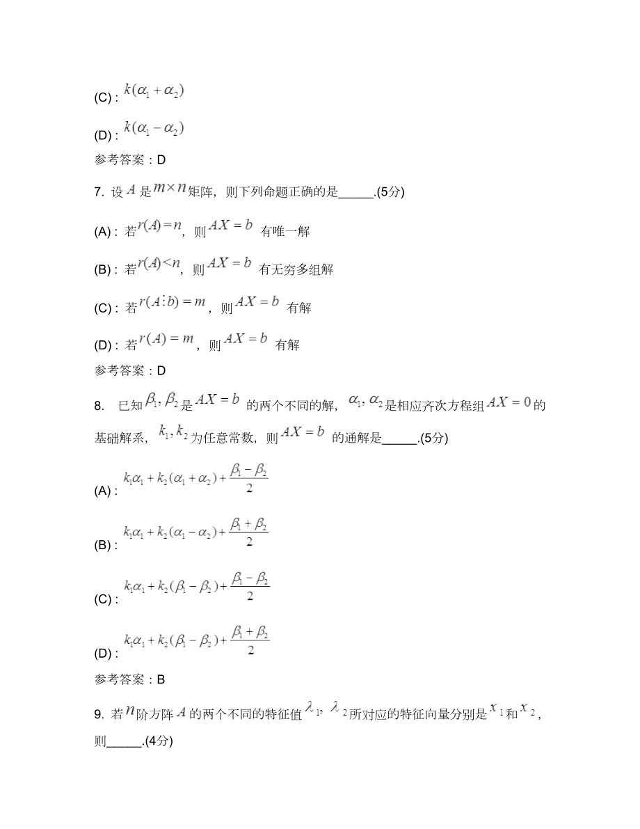 中國地質大學遠程與繼續教育學院線性代數專升本階段性作業_第3頁