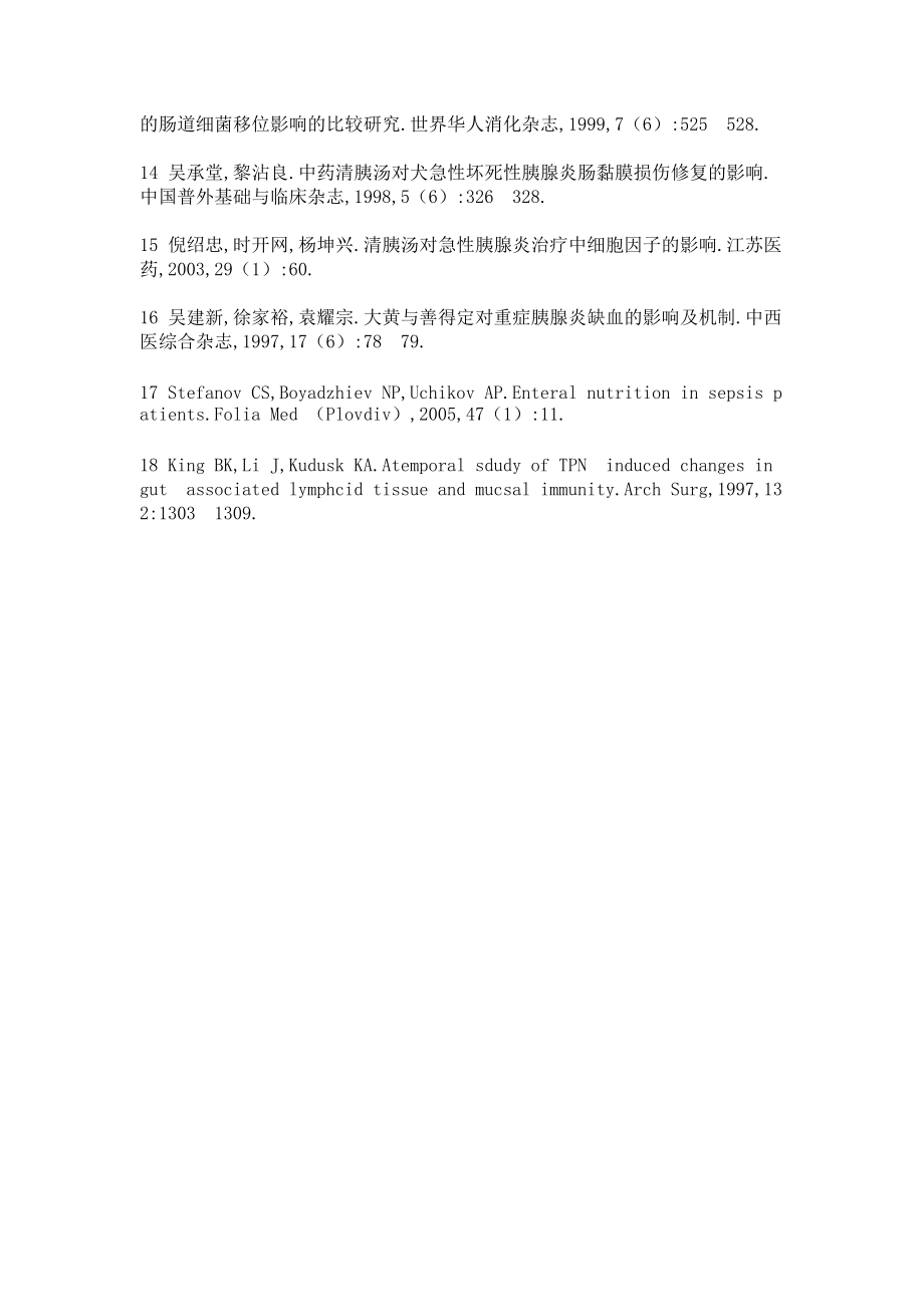 肠内营养联合清胰汤治疗急性重症胰腺炎并发肝损伤的临床研究_第5页