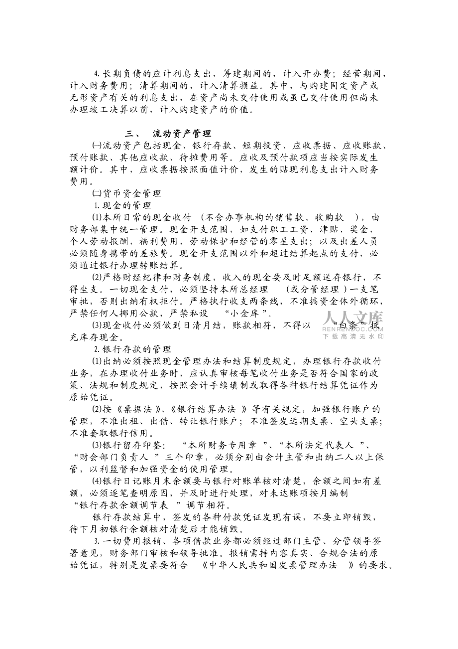 会计事务所财务制度_第2页