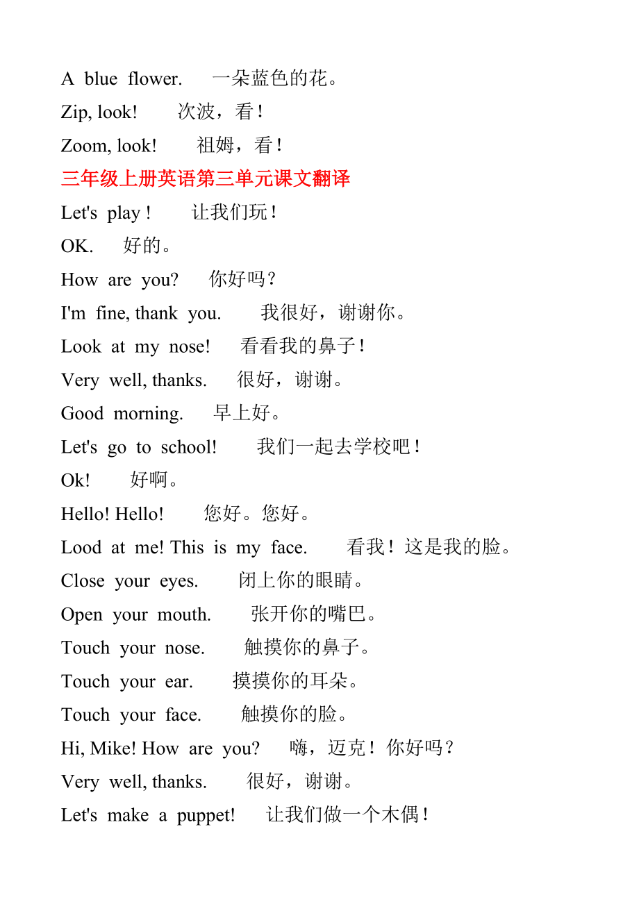 人教版三年級(jí)起點(diǎn)小學(xué)英語三年級(jí)上冊課文翻譯_第5頁