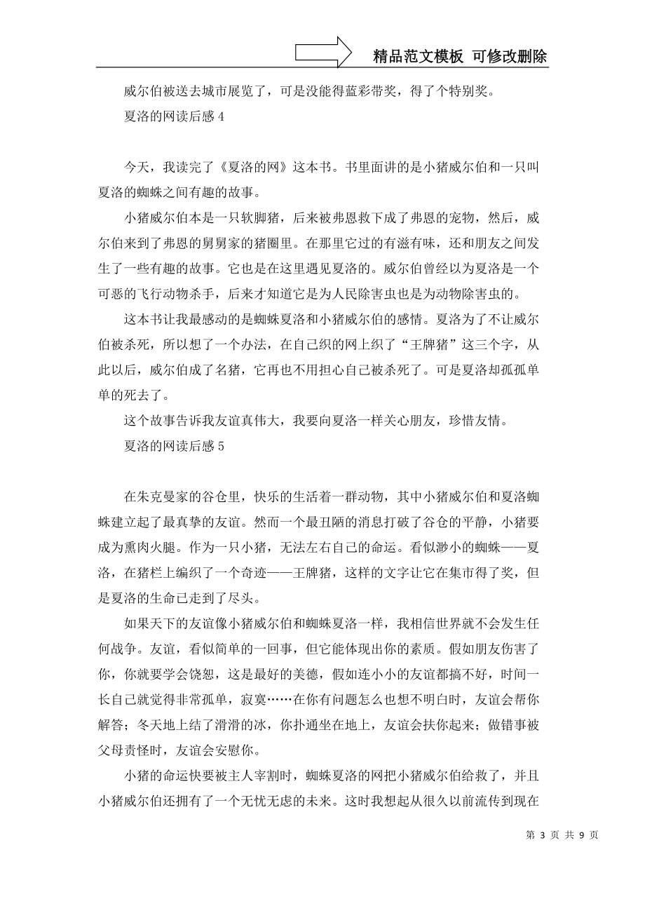 夏洛的網(wǎng)讀后感合集15篇_第3頁