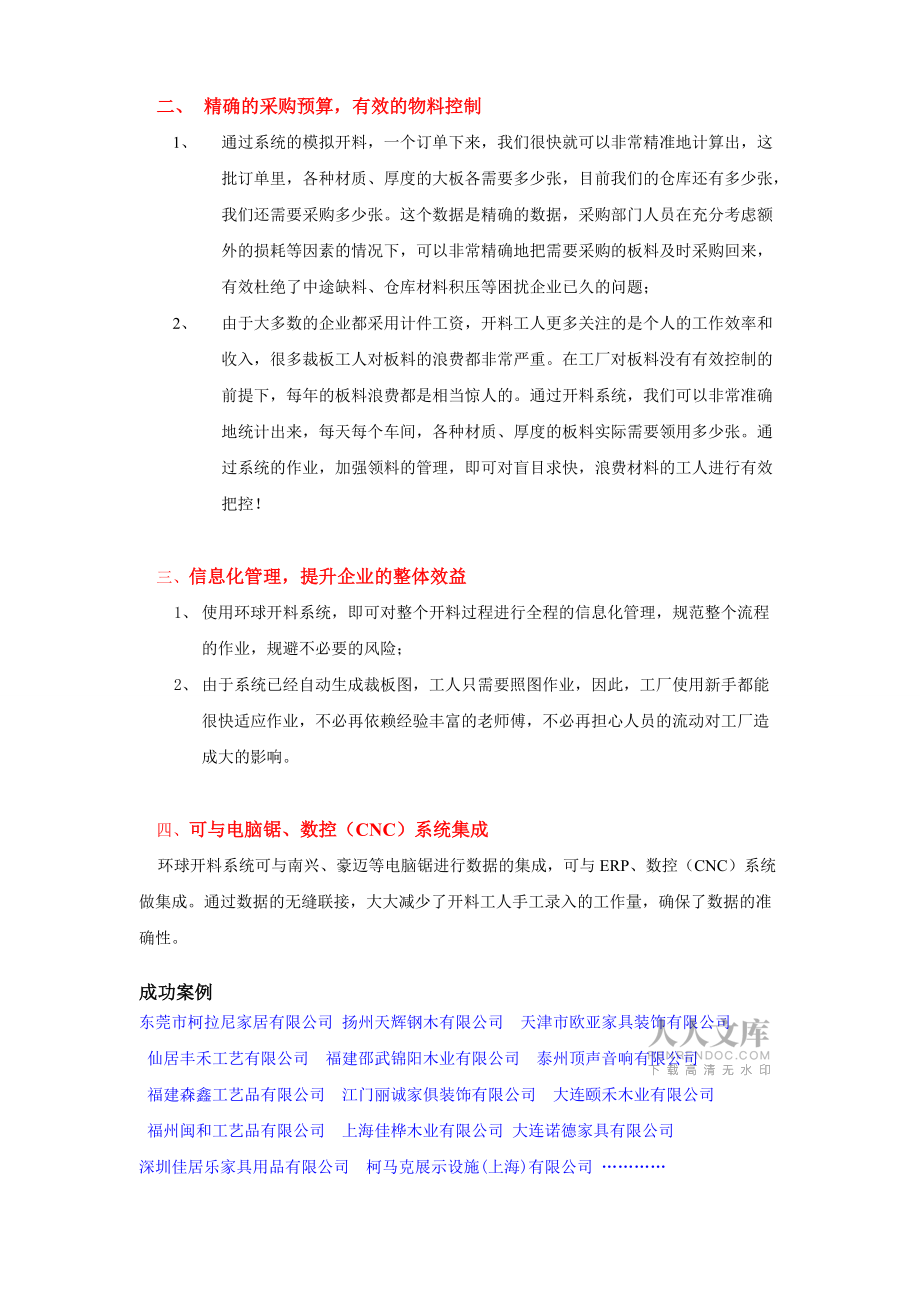 環(huán)球裁板開料軟件——提升板材利用率的好幫手_第2頁